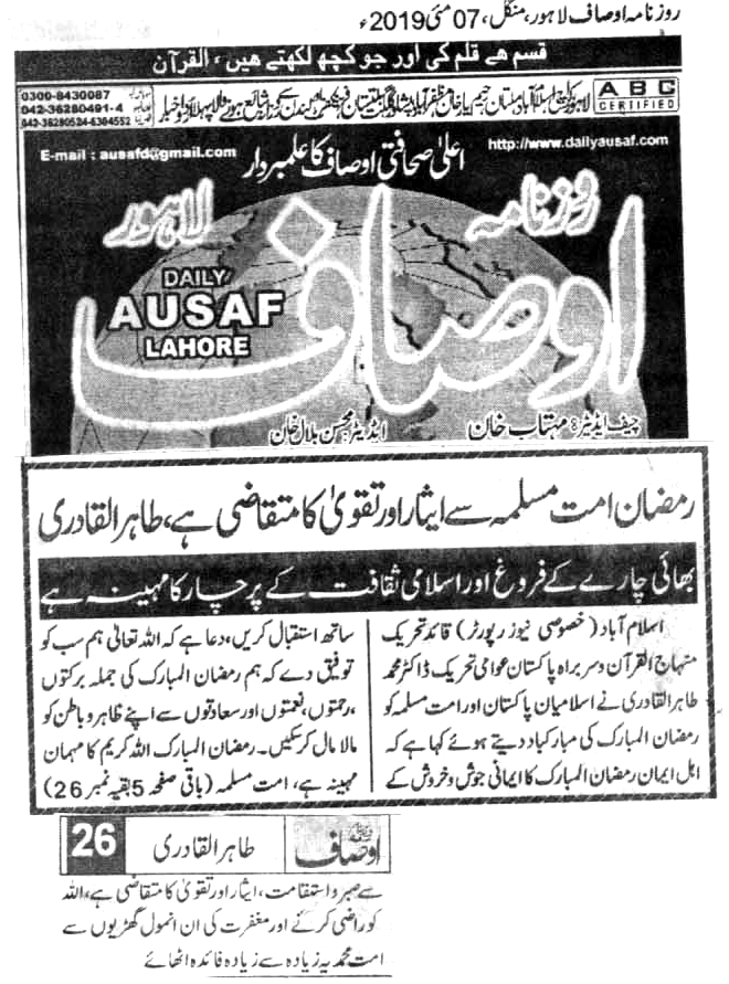 تحریک منہاج القرآن Pakistan Awami Tehreek  Print Media Coverage پرنٹ میڈیا کوریج DAILY AUSAF BACK PAGE