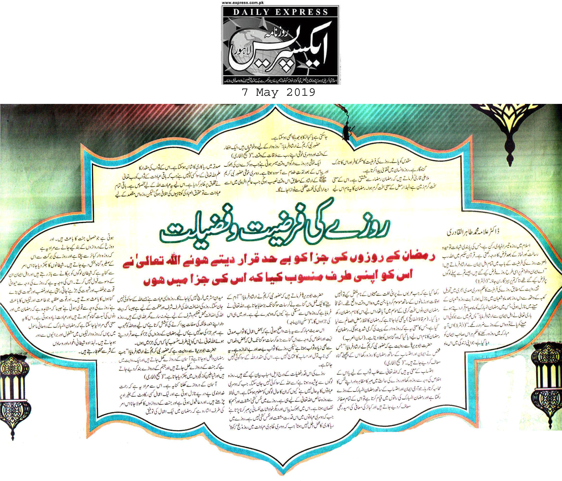 تحریک منہاج القرآن Pakistan Awami Tehreek  Print Media Coverage پرنٹ میڈیا کوریج DAILY EXPRESS EDITION PAGE