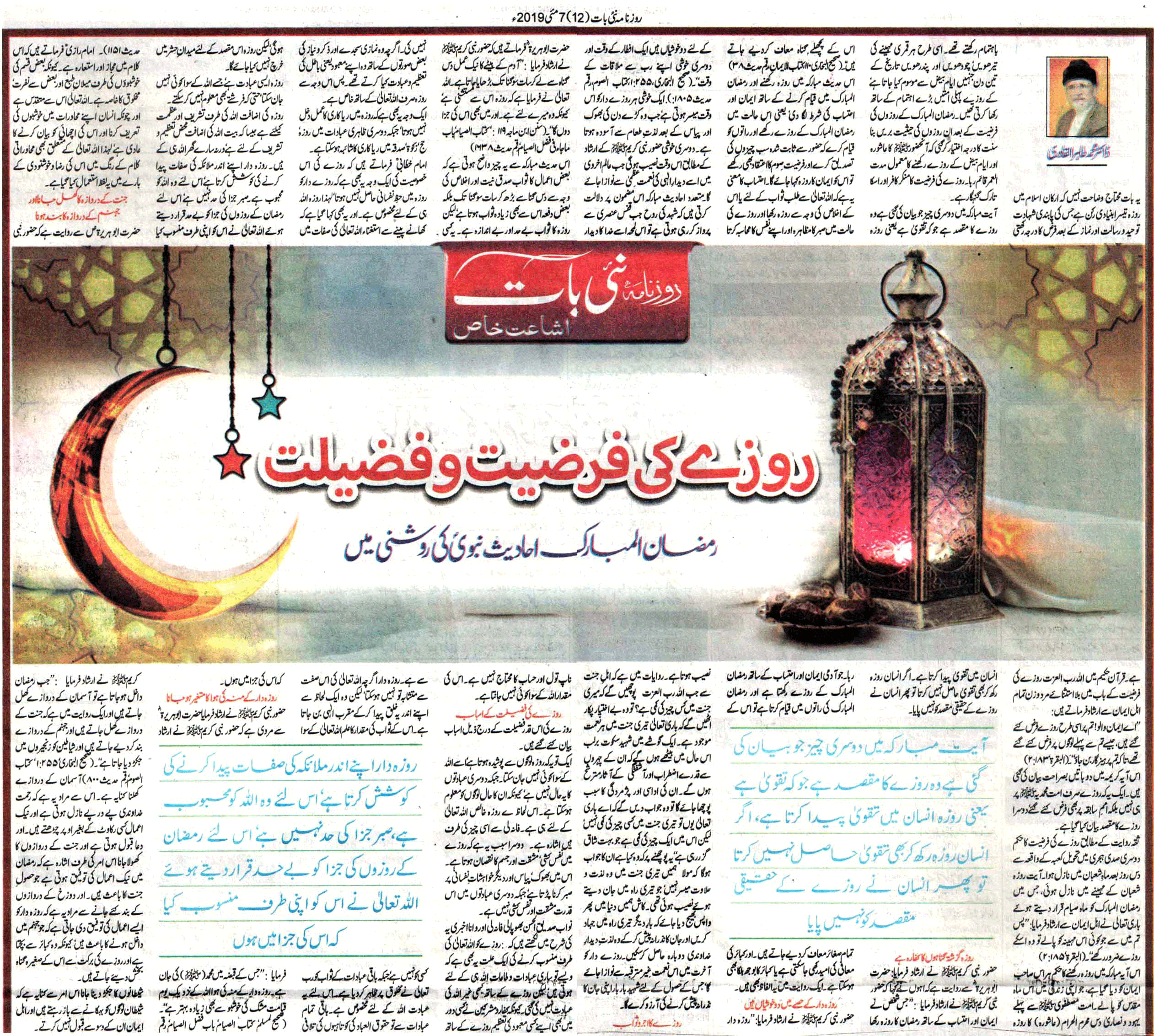 تحریک منہاج القرآن Minhaj-ul-Quran  Print Media Coverage پرنٹ میڈیا کوریج DAILY NAI BAAT EDITION PAGE