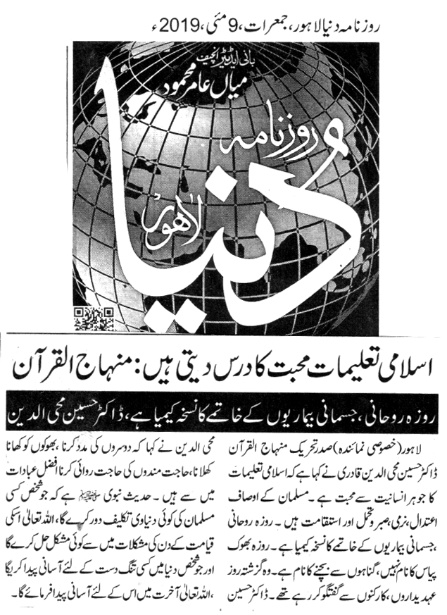 Minhaj-ul-Quran  Print Media Coverage DAILY DUNYA BACK PAGE