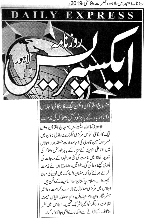 Pakistan Awami Tehreek Print Media CoverageDAILY EXPRESS CITY PAGE