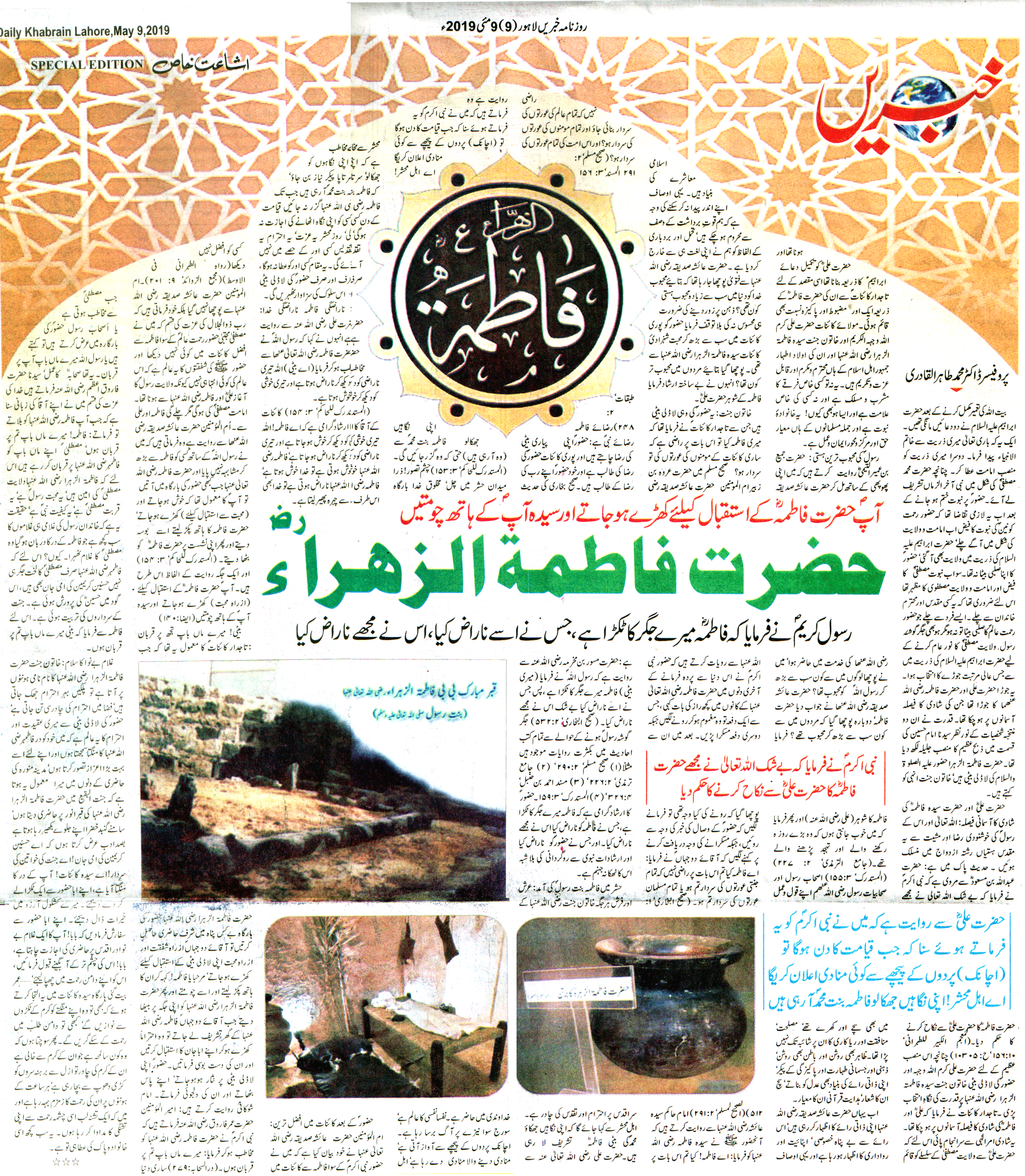 Minhaj-ul-Quran  Print Media CoverageDAILY KHABRAIN EDITION PAGE