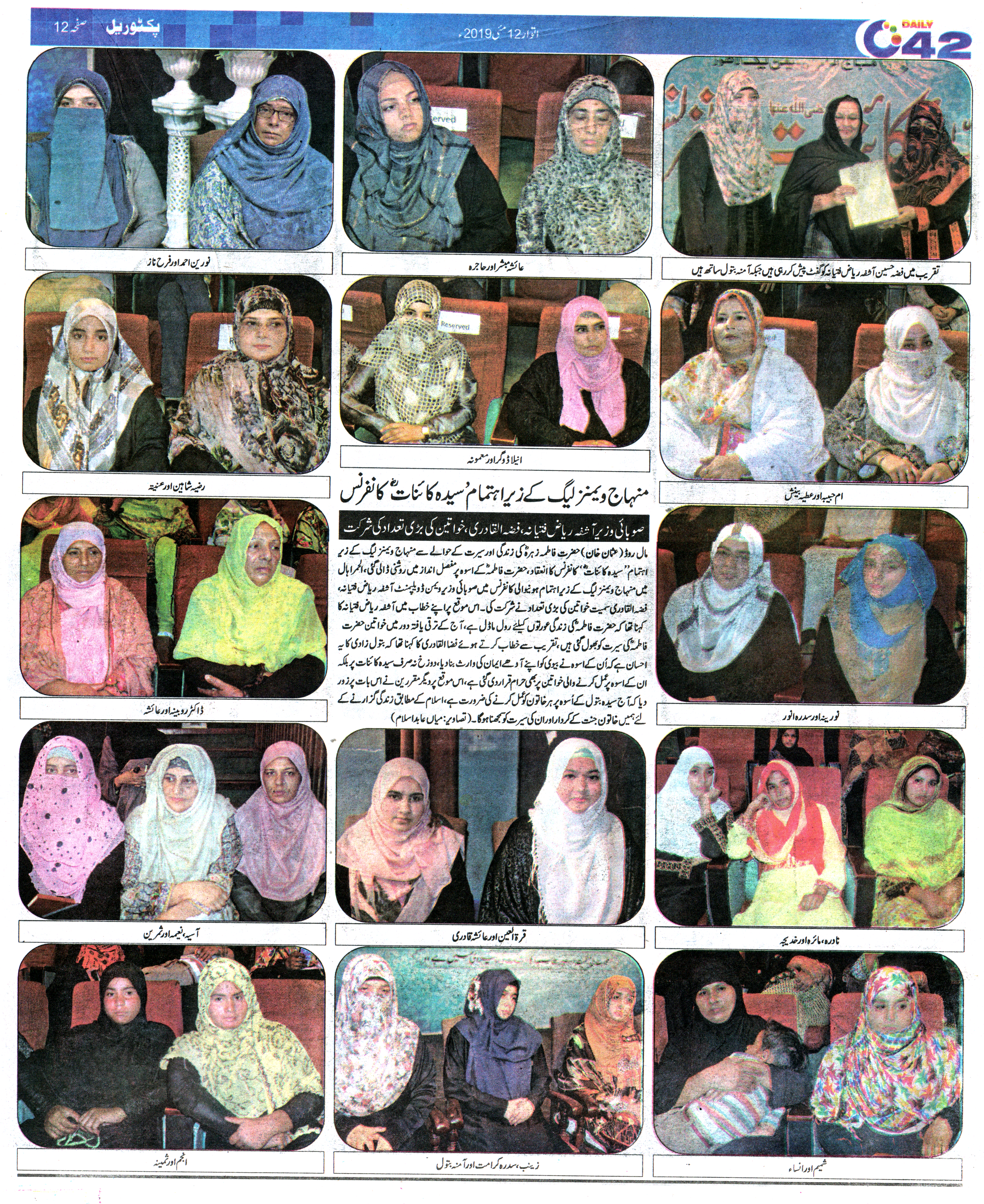 تحریک منہاج القرآن Pakistan Awami Tehreek  Print Media Coverage پرنٹ میڈیا کوریج DAILY CITY 42 PAGE 12