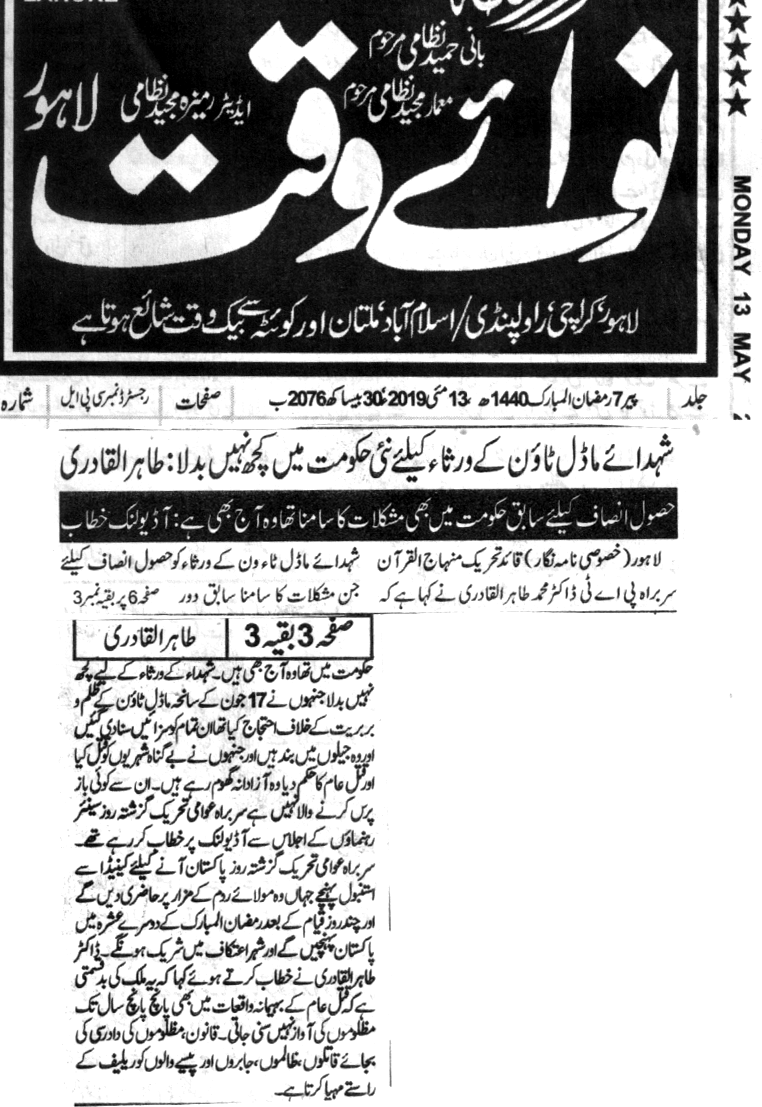 تحریک منہاج القرآن Minhaj-ul-Quran  Print Media Coverage پرنٹ میڈیا کوریج DAILY NAWA E WAQAT CITY PAGE