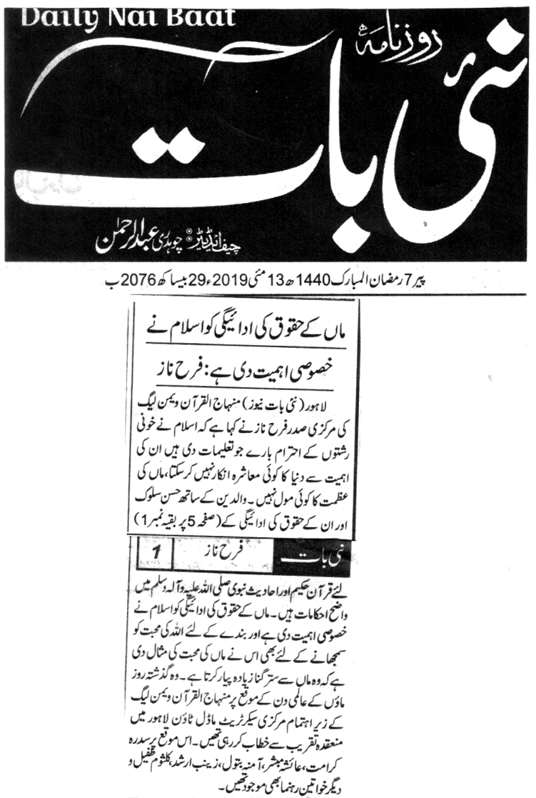 تحریک منہاج القرآن Pakistan Awami Tehreek  Print Media Coverage پرنٹ میڈیا کوریج DAILY NAI BAAT PAGE 3