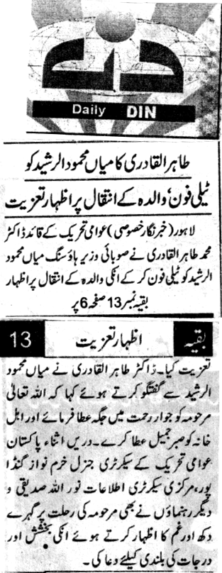 Pakistan Awami Tehreek Print Media CoverageDAILY DIN CITY PAGE