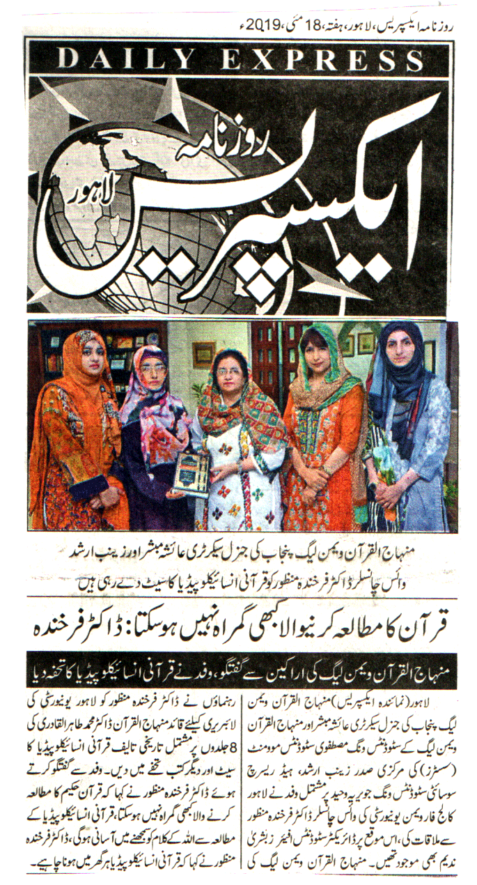 تحریک منہاج القرآن Pakistan Awami Tehreek  Print Media Coverage پرنٹ میڈیا کوریج DAILY EXPRESS CITY PAGE