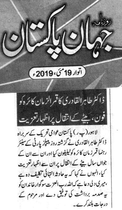تحریک منہاج القرآن Pakistan Awami Tehreek  Print Media Coverage پرنٹ میڈیا کوریج DAILY JAHAN E PAKISTAN PAGE 3