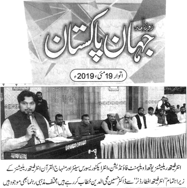 Minhaj-ul-Quran  Print Media CoverageDAILY JAHAN E PAKISTAN ICITY PAGE