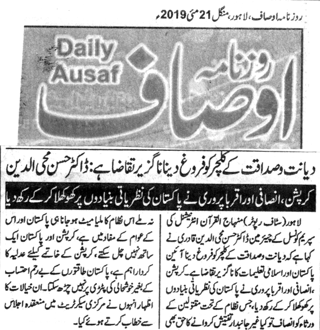Minhaj-ul-Quran  Print Media CoverageDAILY AUSAF BACK PAGE