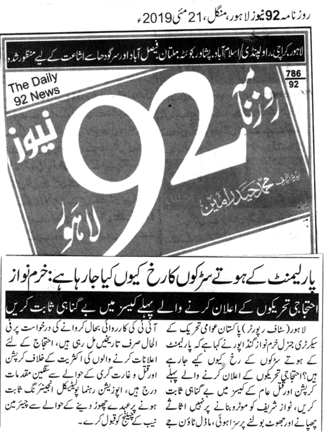 بـمنظّمة منهاج القرآن العالمية Minhaj-ul-Quran  Print Media Coverage طباعة التغطية الإعلامية DAILY 92 PAGE 2