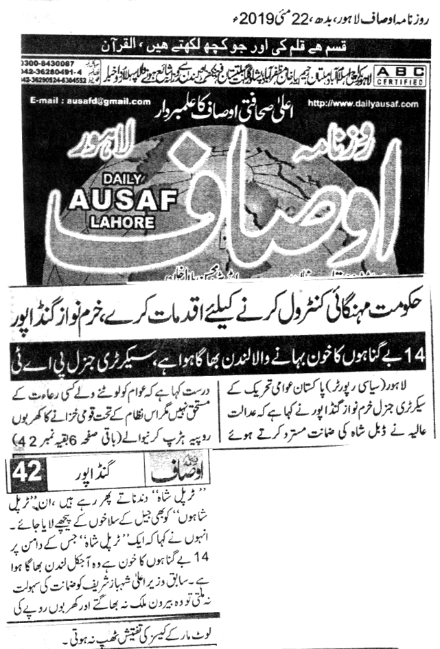 Pakistan Awami Tehreek Print Media CoverageDAILY AUSAF PAGE 2