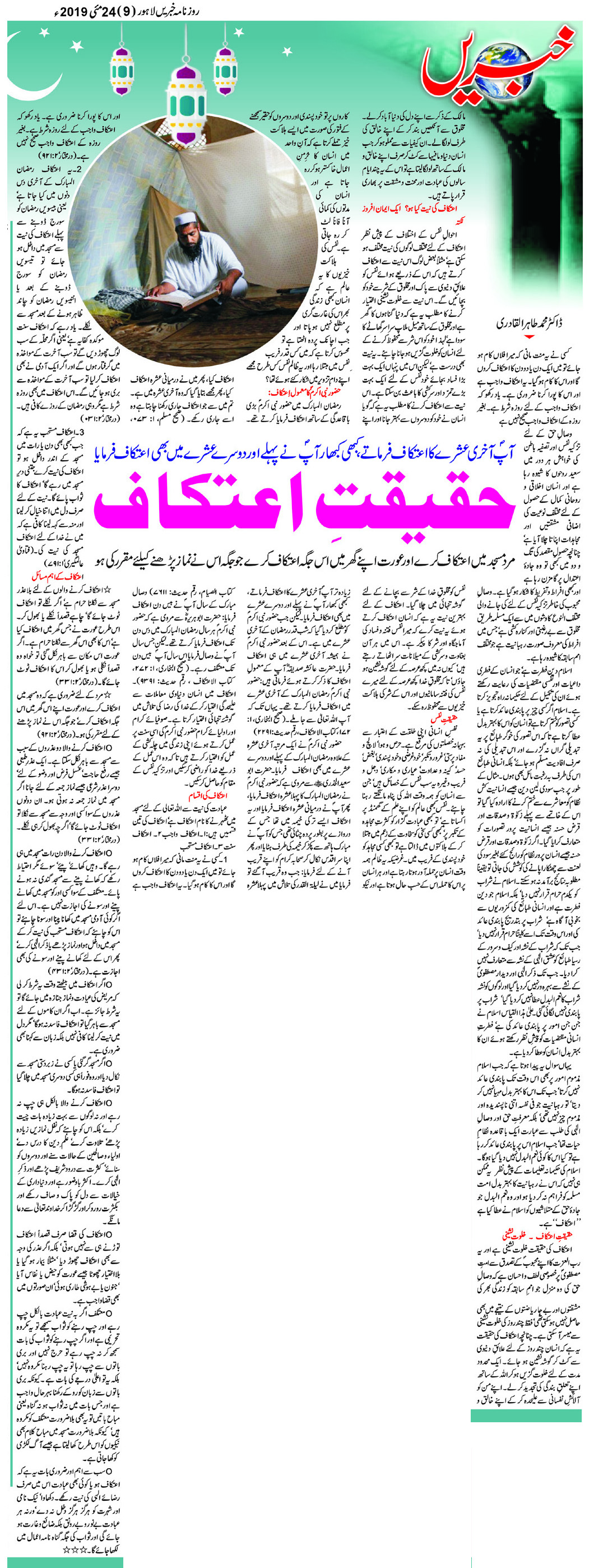 Minhaj-ul-Quran  Print Media Coverage DAILY KHBRAIN CITY PAGE