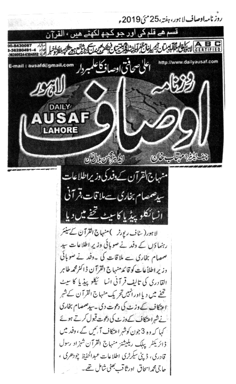 تحریک منہاج القرآن Pakistan Awami Tehreek  Print Media Coverage پرنٹ میڈیا کوریج DAILY Ausaf BACK PAGE