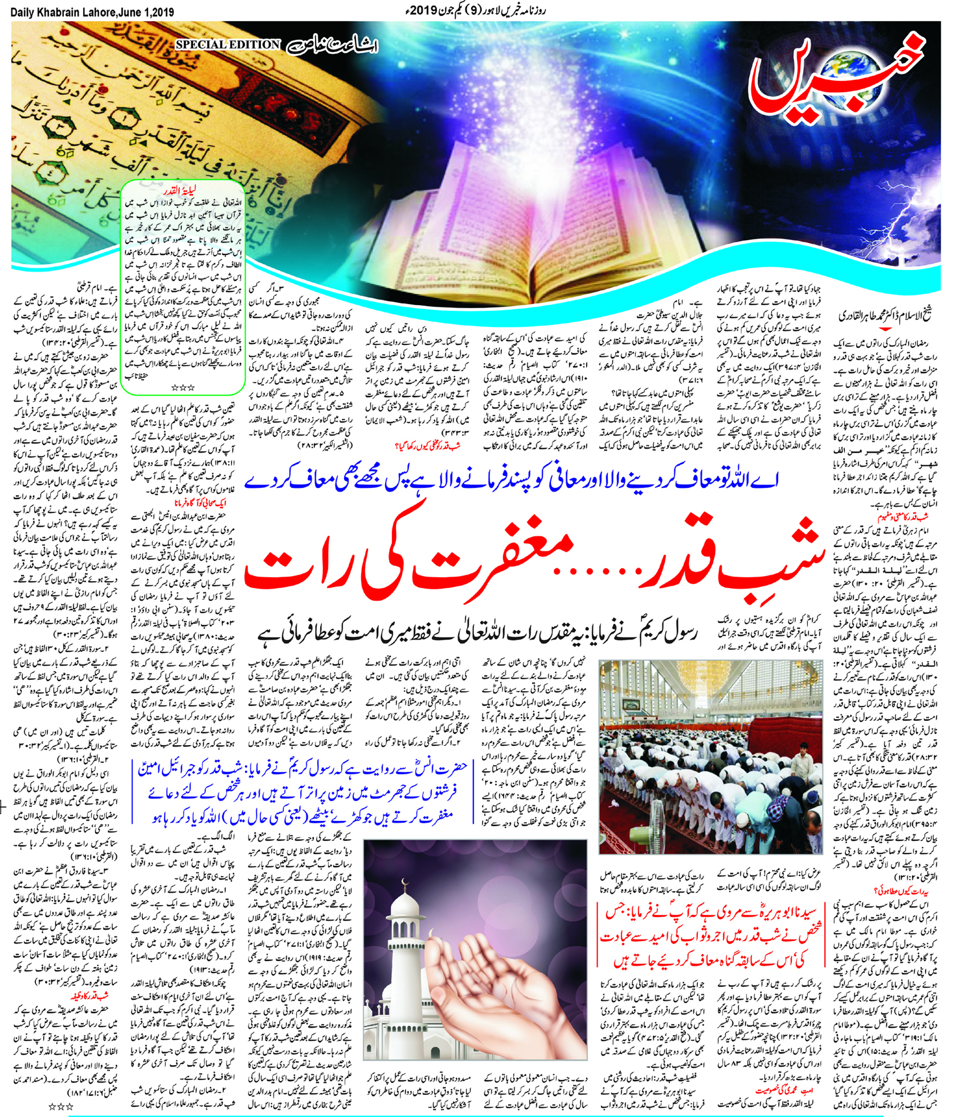 تحریک منہاج القرآن Pakistan Awami Tehreek  Print Media Coverage پرنٹ میڈیا کوریج DAILY KHABRAIN 
