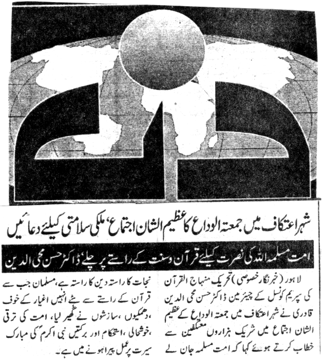 تحریک منہاج القرآن Pakistan Awami Tehreek  Print Media Coverage پرنٹ میڈیا کوریج DAILY DIN PAGE 2