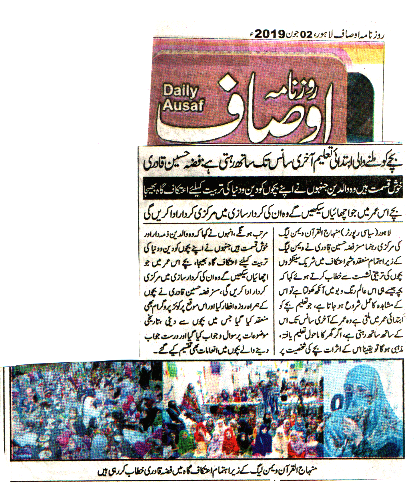 Pakistan Awami Tehreek Print Media CoverageDAILY Ausaf BACK PAGE