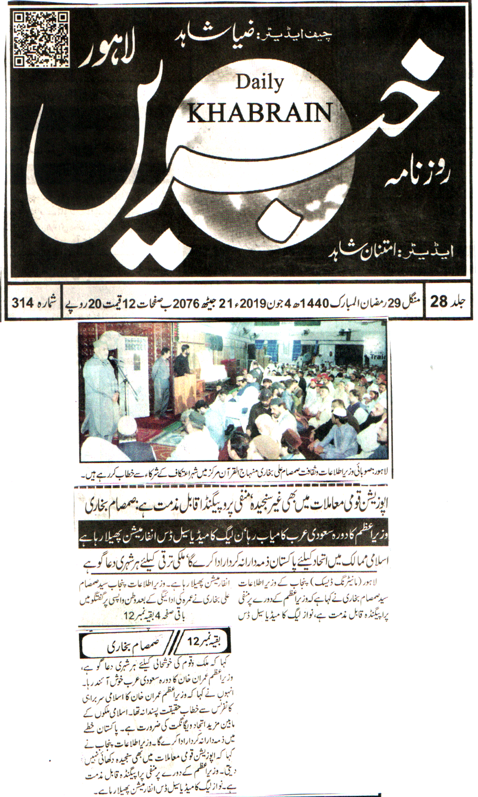 تحریک منہاج القرآن Pakistan Awami Tehreek  Print Media Coverage پرنٹ میڈیا کوریج DAILY KHABRIAN FRONT PAGE