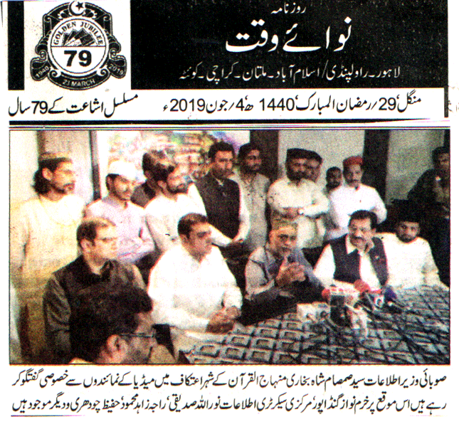 Minhaj-ul-Quran  Print Media Coverage DAILY NAWA E WAQAT FRONT PAGE