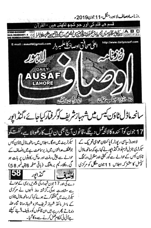 تحریک منہاج القرآن Pakistan Awami Tehreek  Print Media Coverage پرنٹ میڈیا کوریج DAILY Ausaf 