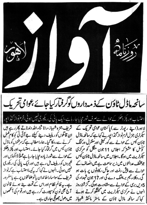 Pakistan Awami Tehreek Print Media CoverageDAILY AWAZ 