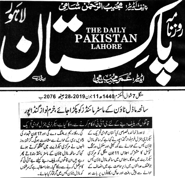 Pakistan Awami Tehreek Print Media CoverageDAILY PAKISTAN 