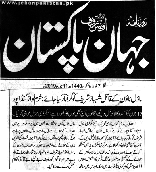 Pakistan Awami Tehreek Print Media CoverageDAILY JAHAN E PAKISTAN 