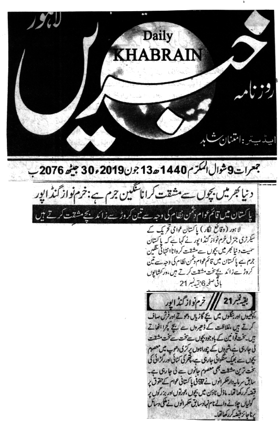 تحریک منہاج القرآن Pakistan Awami Tehreek  Print Media Coverage پرنٹ میڈیا کوریج DAILY KHABRAIN  PAGE