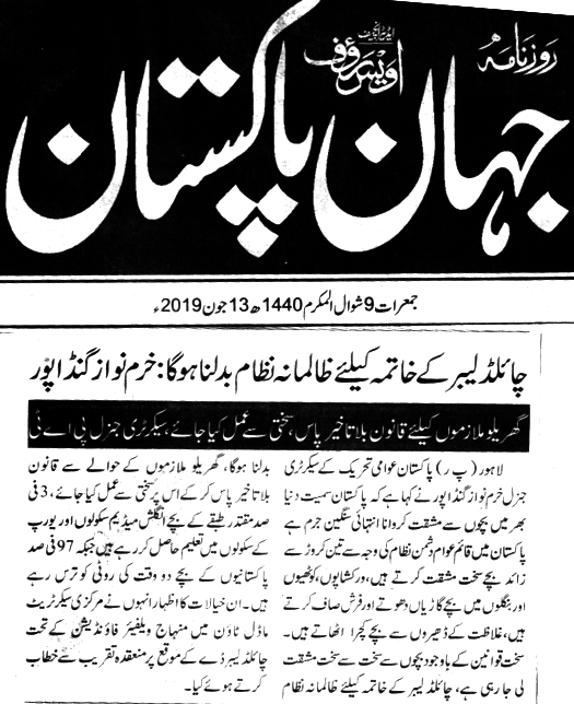 تحریک منہاج القرآن Minhaj-ul-Quran  Print Media Coverage پرنٹ میڈیا کوریج DAILY JAHAN E PAKISTAN PAGE