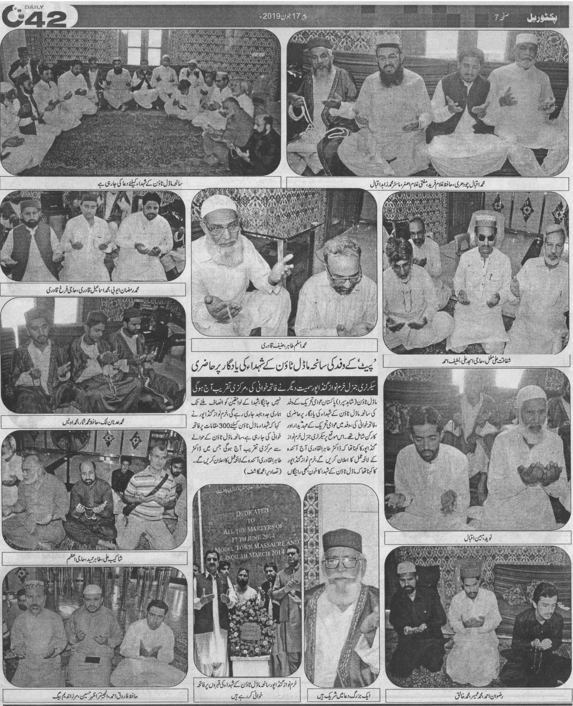تحریک منہاج القرآن Pakistan Awami Tehreek  Print Media Coverage پرنٹ میڈیا کوریج DAILY CITY 42 PAGE