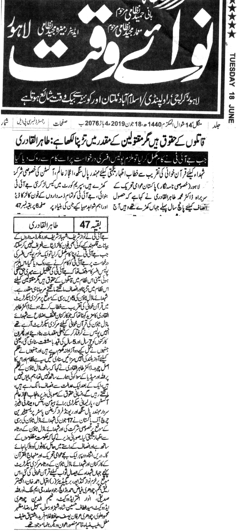 تحریک منہاج القرآن Pakistan Awami Tehreek  Print Media Coverage پرنٹ میڈیا کوریج DAILY NAWA E WAQAT CITY PAGE