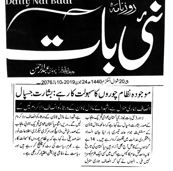 Minhaj-ul-Quran  Print Media Coverage DAILY NAI BAAT