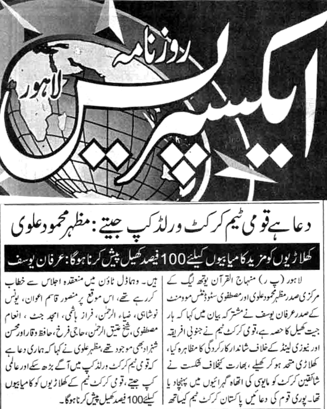Minhaj-ul-Quran  Print Media Coverage DAILY EXPRESS CITY PAGE