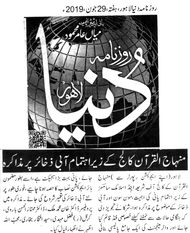تحریک منہاج القرآن Pakistan Awami Tehreek  Print Media Coverage پرنٹ میڈیا کوریج DAILY DUNYA CITY PAGE
