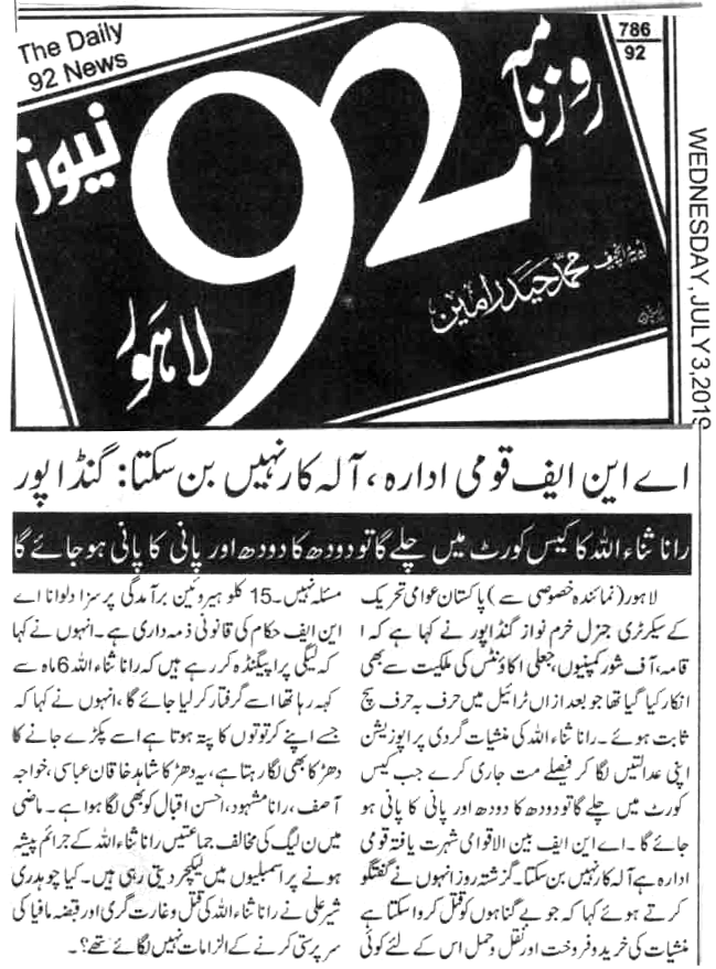 Minhaj-ul-Quran  Print Media CoverageDAILY 92 BACK PAGE