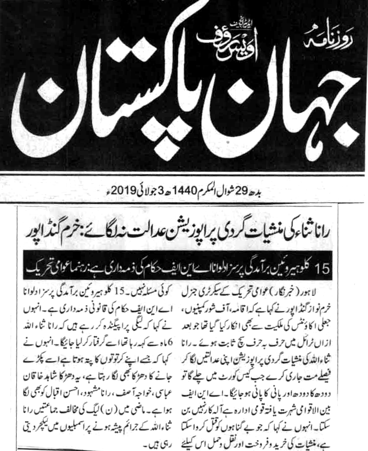 Pakistan Awami Tehreek Print Media CoverageDAILY JAHAN E PAKISTAN BACK PAGE