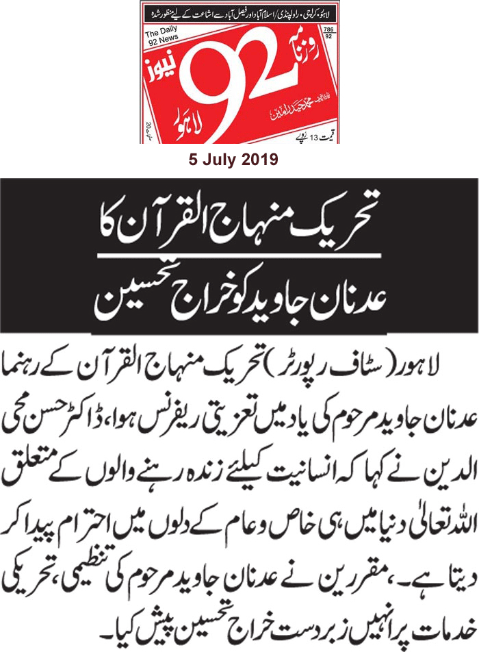 Minhaj-ul-Quran  Print Media CoverageDAILY 92 CITY PAGE