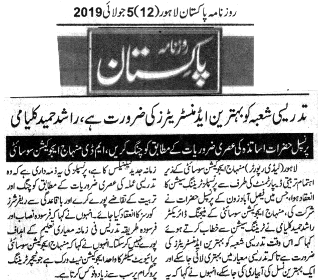 تحریک منہاج القرآن Pakistan Awami Tehreek  Print Media Coverage پرنٹ میڈیا کوریج DAILY PAKISTAN  PAGE