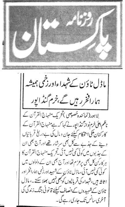 تحریک منہاج القرآن Pakistan Awami Tehreek  Print Media Coverage پرنٹ میڈیا کوریج DAILY KHABRAIN PAGE 2