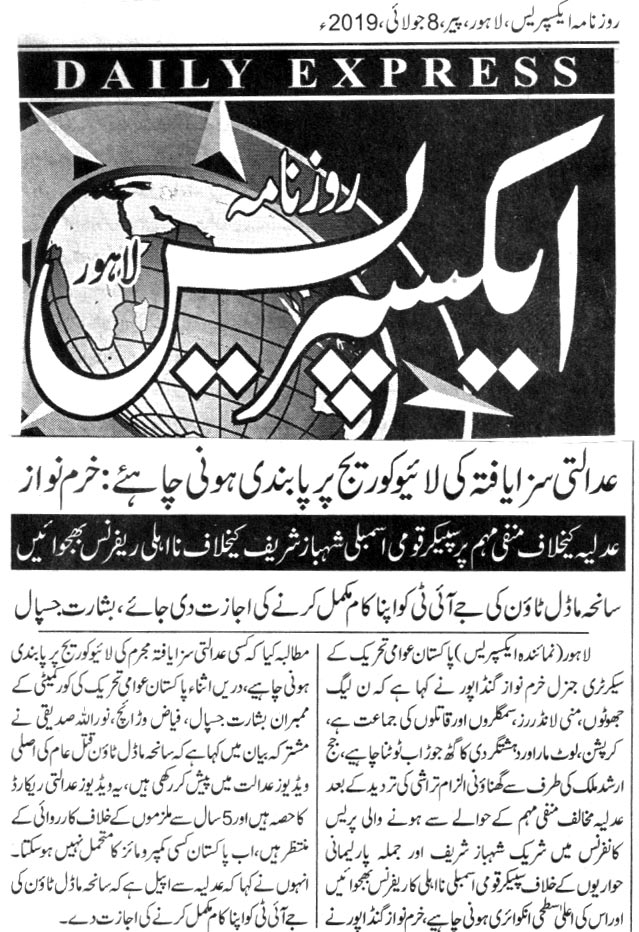 Pakistan Awami Tehreek Print Media CoverageDAILY EXPRESS BACK PAGE