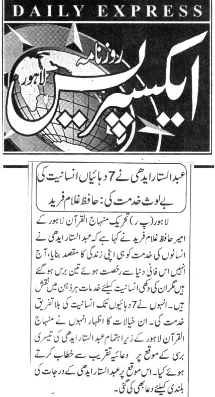 تحریک منہاج القرآن Pakistan Awami Tehreek  Print Media Coverage پرنٹ میڈیا کوریج DAILY EXPRESS CITY PAGE