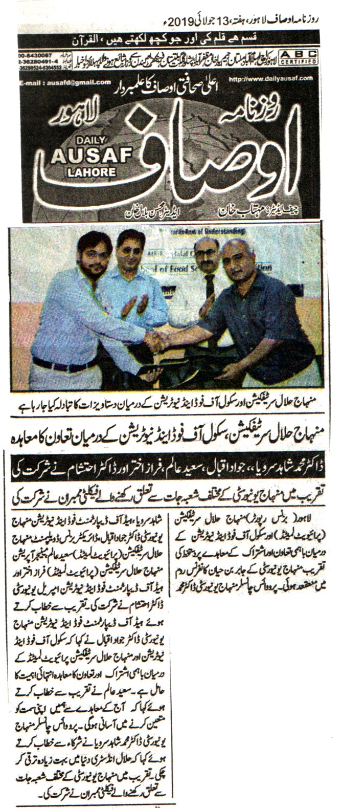 تحریک منہاج القرآن Pakistan Awami Tehreek  Print Media Coverage پرنٹ میڈیا کوریج DAILY AUSAF CITY PAGE