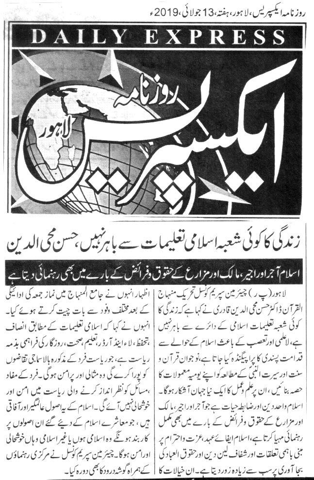 بـمنظّمة منهاج القرآن العالمية Minhaj-ul-Quran  Print Media Coverage طباعة التغطية الإعلامية DAILY EXPRESS PAGE 2
