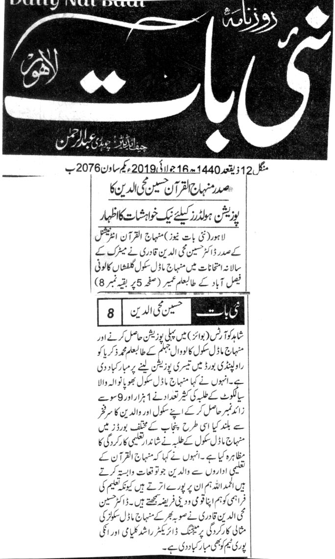 Minhaj-ul-Quran  Print Media CoverageDAILY NAI BAAT CITY PAGE