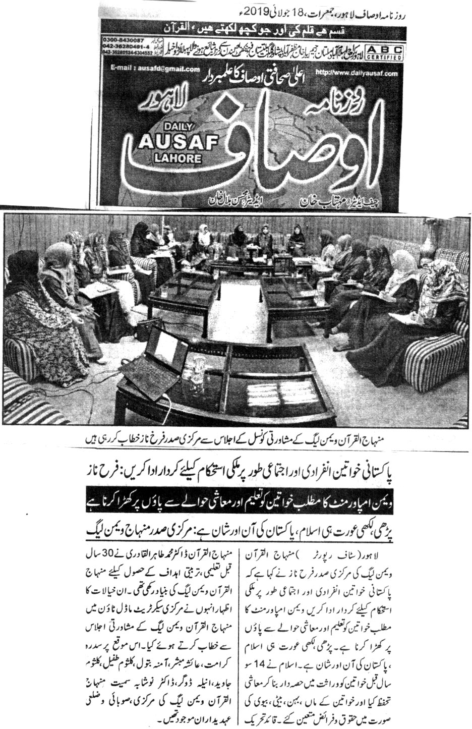 تحریک منہاج القرآن Pakistan Awami Tehreek  Print Media Coverage پرنٹ میڈیا کوریج DIALY AUSAF BACK PAGE
