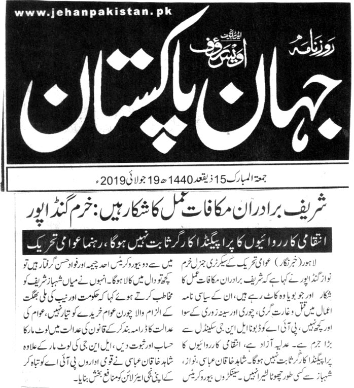 Minhaj-ul-Quran  Print Media Coverage DAILY JAHAN E PAKISTAN BACK PAGE