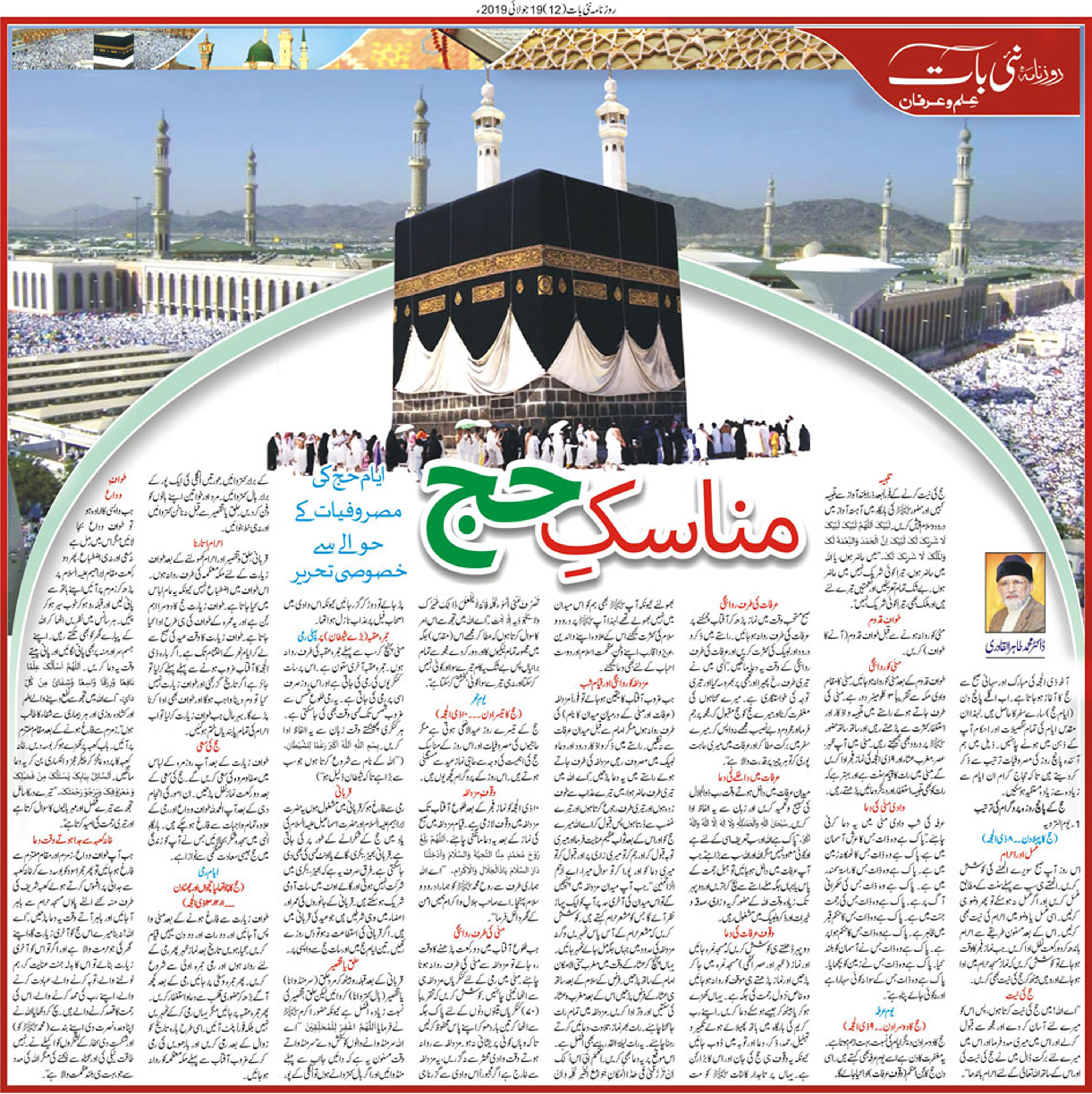 بـمنظّمة منهاج القرآن العالمية Minhaj-ul-Quran  Print Media Coverage طباعة التغطية الإعلامية DAILY NAI BAAT