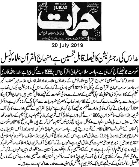 Minhaj-ul-Quran  Print Media CoverageDAILY JURAT BACK PAGE