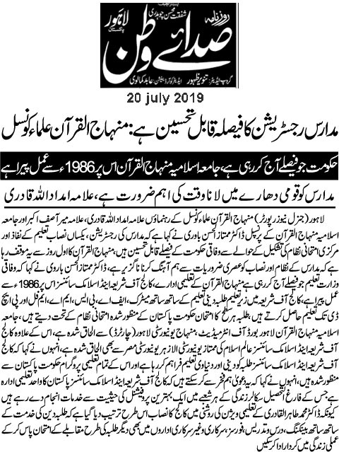 Minhaj-ul-Quran  Print Media Coverage DAILY SADA E WAQAT BACK PAGE