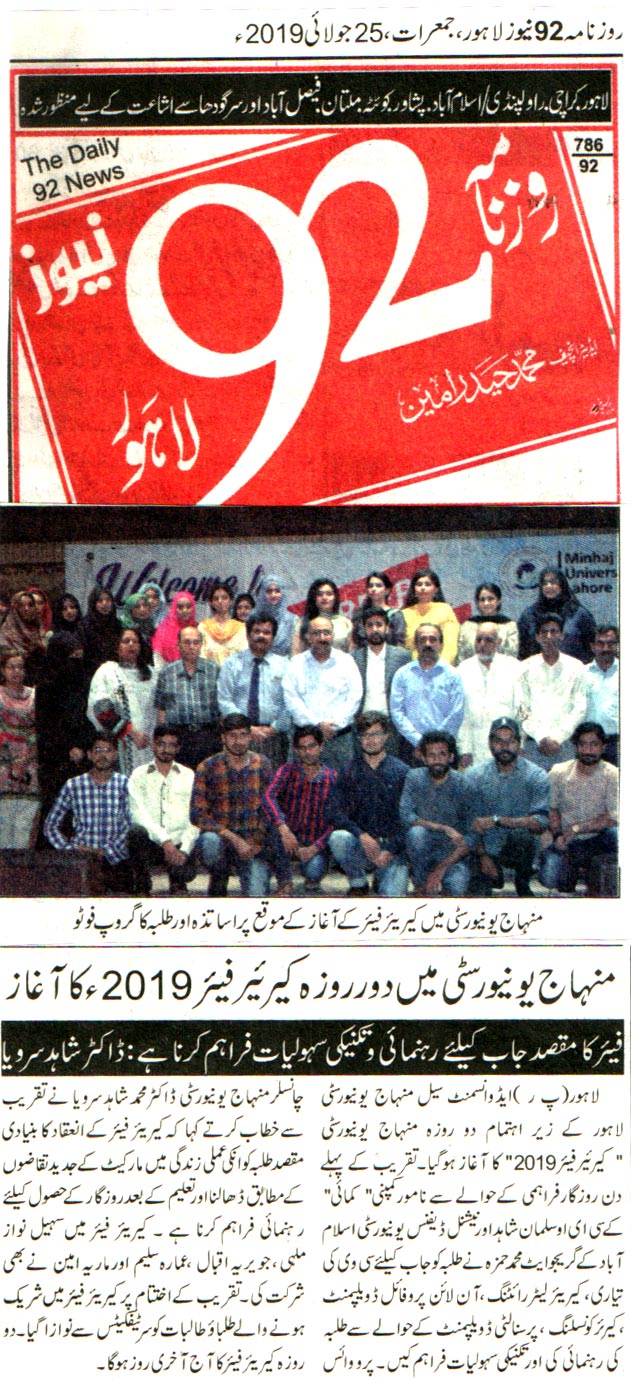 Pakistan Awami Tehreek Print Media CoverageDAILY 92 PAGE 3